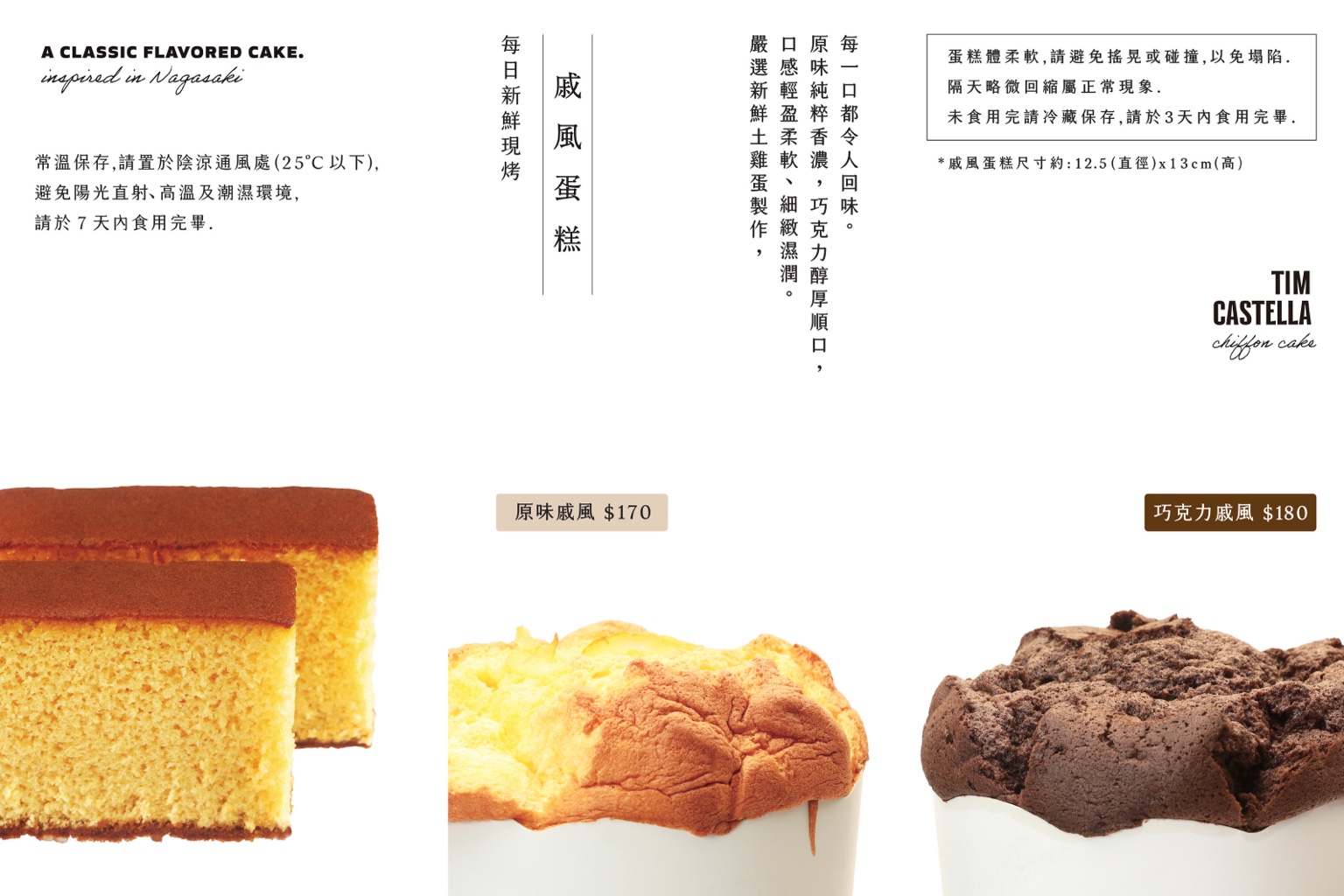 TIM CASTELLA 戚風蛋糕